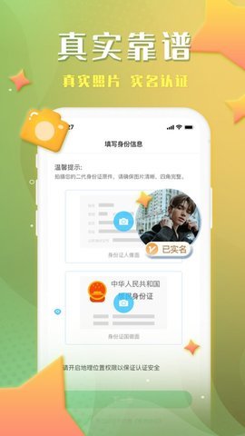 谁信交友 v2.4.8截图2