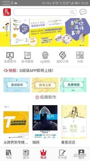 花火阅读官网版 v1.2.5截图2