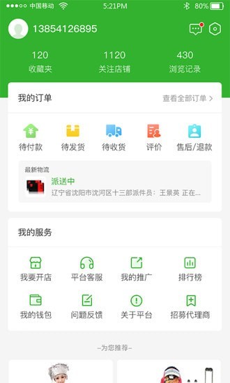 贵祝商城 v1.2.1截图1