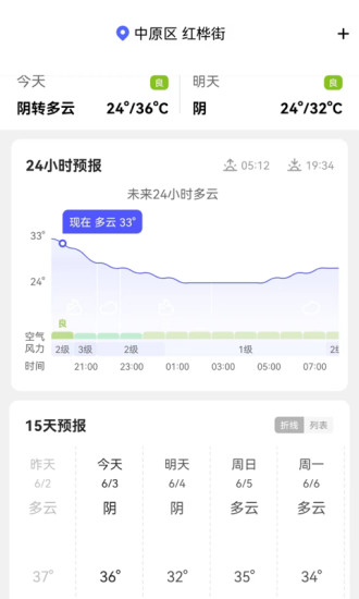 天气早晚报 v1.0.1截图2