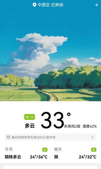 天气早晚报 v1.0.1截图3