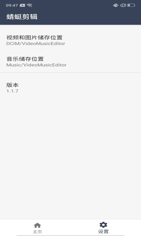 蜻蜓剪辑免费版 v1.1.7截图1