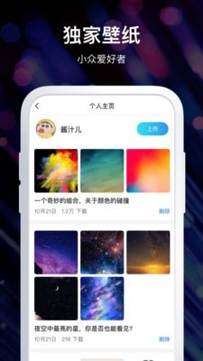 炫酷壁纸免费版 v1.3.2截图4