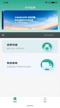 字节狂奔 v1.0.4截图3