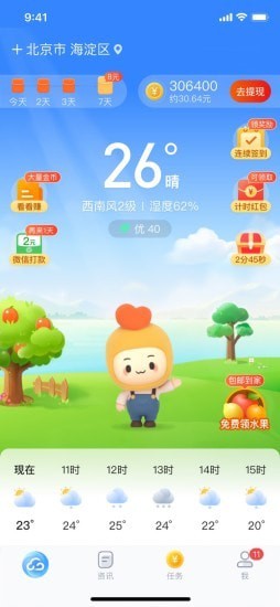 水果天气 v8.4.1截图3