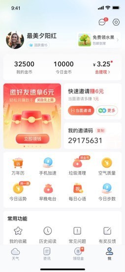 水果天气 v8.4.1截图4