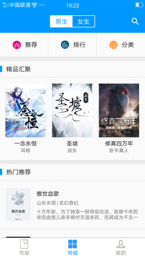 零点看书 v1.6.4截图3