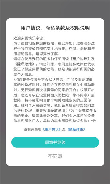 快乐宇宙 v1.0.1截图2