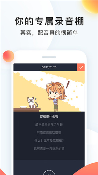 配音秀 v7.11.923截图4