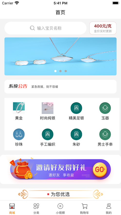 首饰优选免费版 v1.0.8截图3