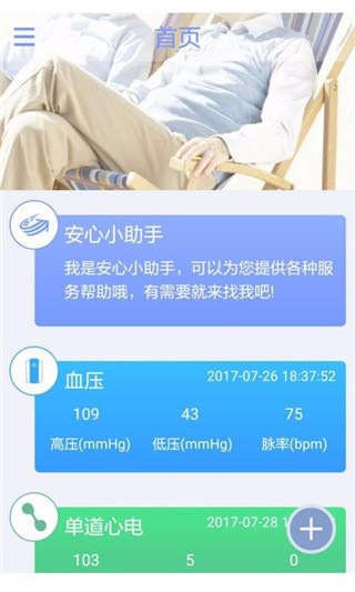 安心管家 v1.1.6截图1