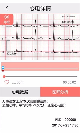 安心管家 v1.1.6截图2