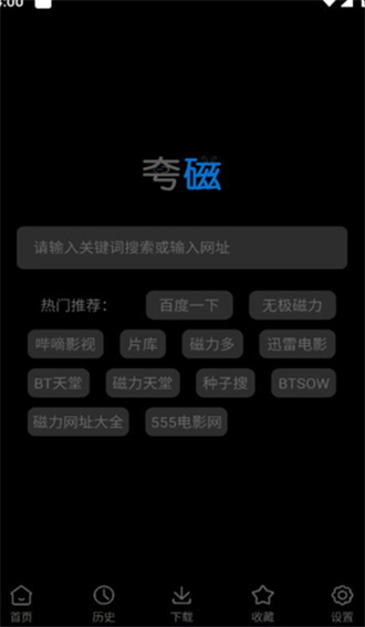 夸磁浏览器 v1.2截图1