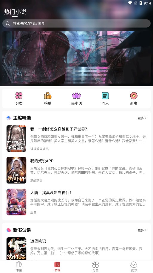 火文小说 v1.0.0截图3