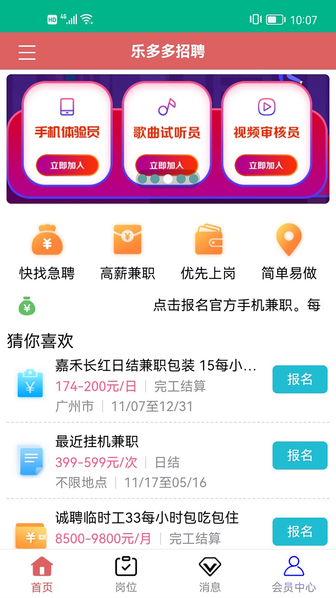 乐多多招聘 v1.0.4截图2