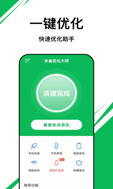 朱雀优化大师 v0.1.0.9截图3