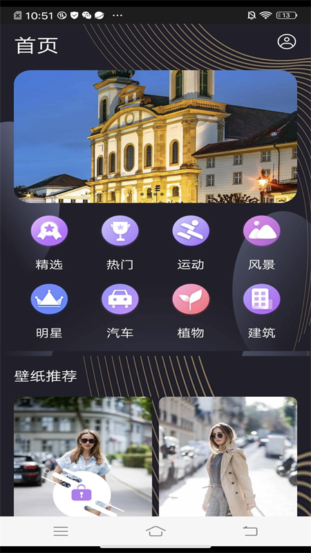 完美高清壁纸秀 v1.0.0截图3