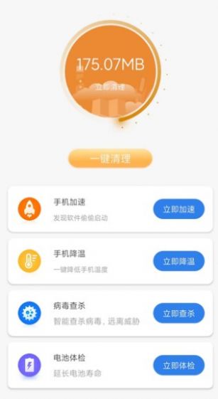 大熊清理专家 v1.0.1截图2