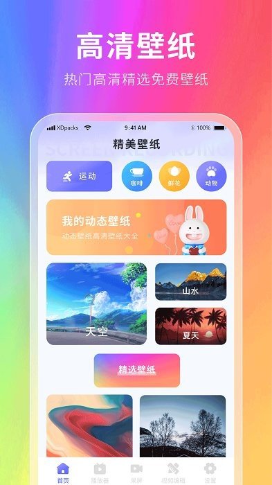 星辰壁纸免费版 v2.1.1截图3