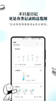 Moo日记 v4.1.4截图3