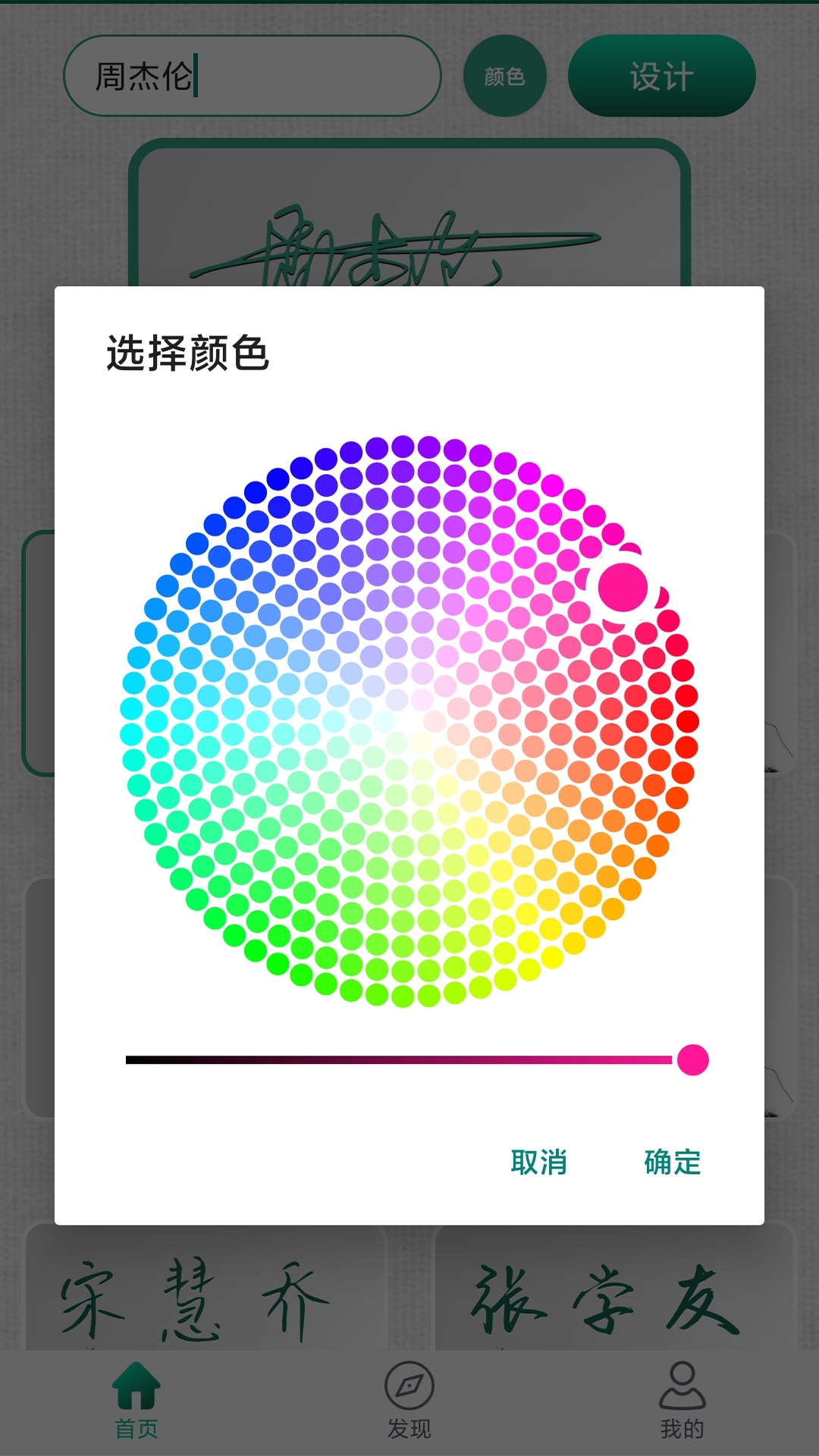 妙笔签名设计 v1.0.0截图2