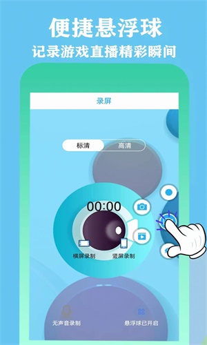 微录屏精灵 v1截图1