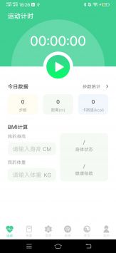 计步有喜 v1.0.1截图1