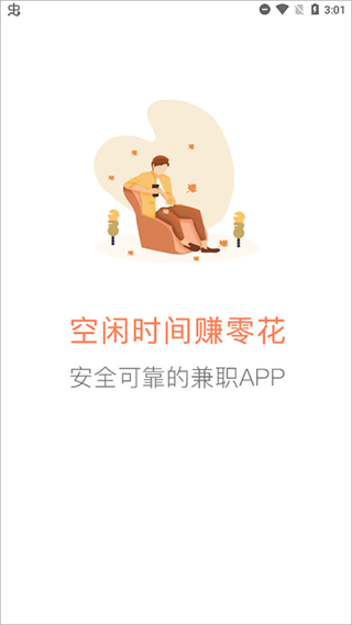 给力兼职 v1.0.1截图1