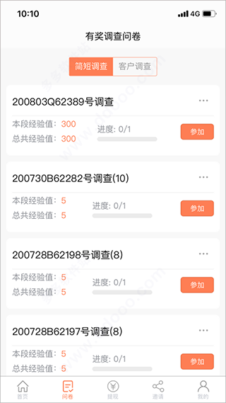 给力兼职 v1.0.1截图2