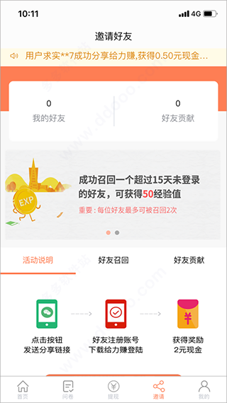 给力兼职 v1.0.1截图3