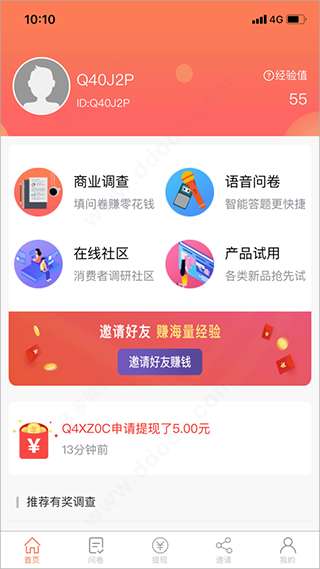 给力兼职 v1.0.1截图4