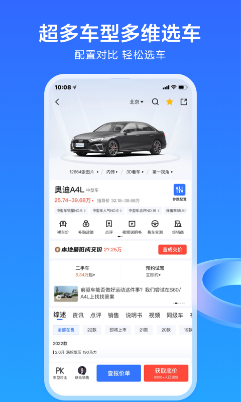 易车网 v10.78.0截图1