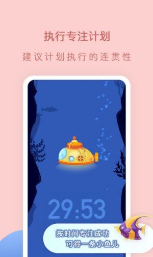 小鱼专注官网版 v1.0.0截图1