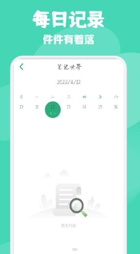 小小日常笔记 v1.1截图2