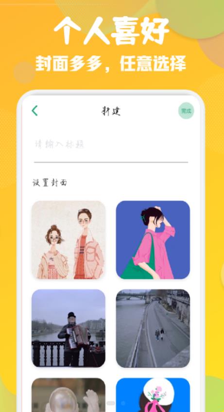 小小日常笔记 v1.1截图3