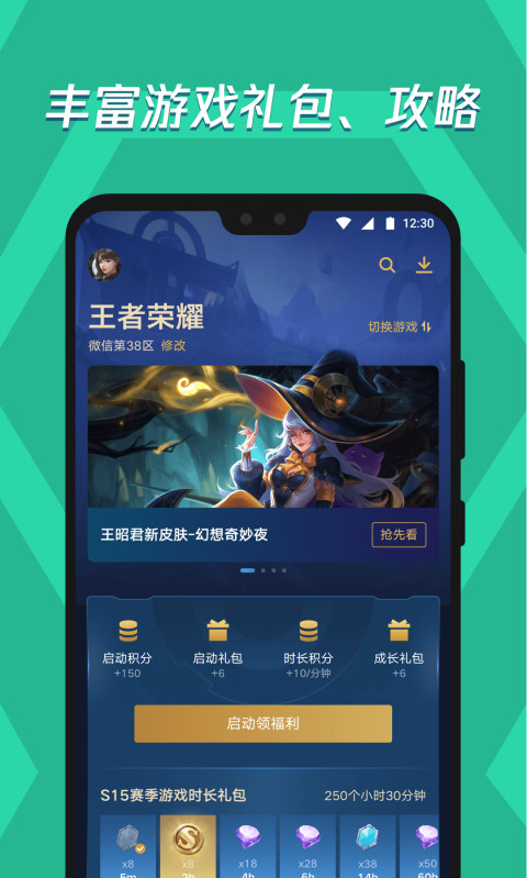 应用宝自动版本 v7.2.7截图1