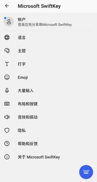 微软输入法 v9.10.17.14截图2