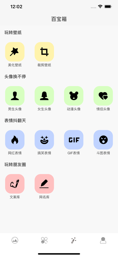 壁纸小站 v1.0截图1