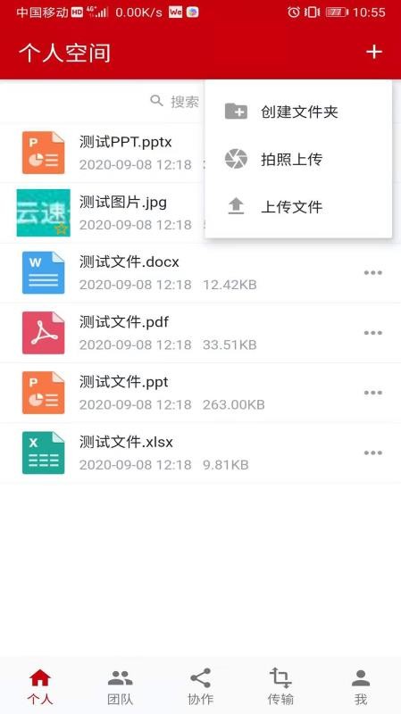 云速云盘 v6.0.2.10截图3