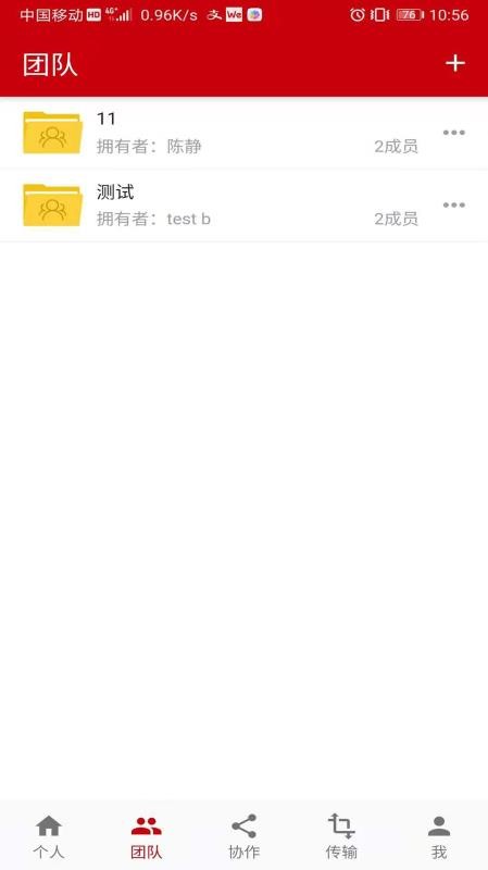 云速云盘 v6.0.2.10截图4