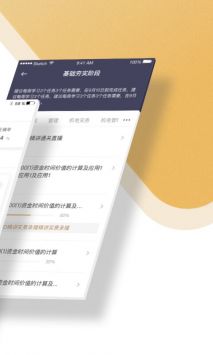 精进学堂 v3.11.54截图1