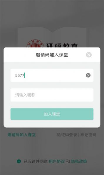 研硕教育 v5.30.203截图1