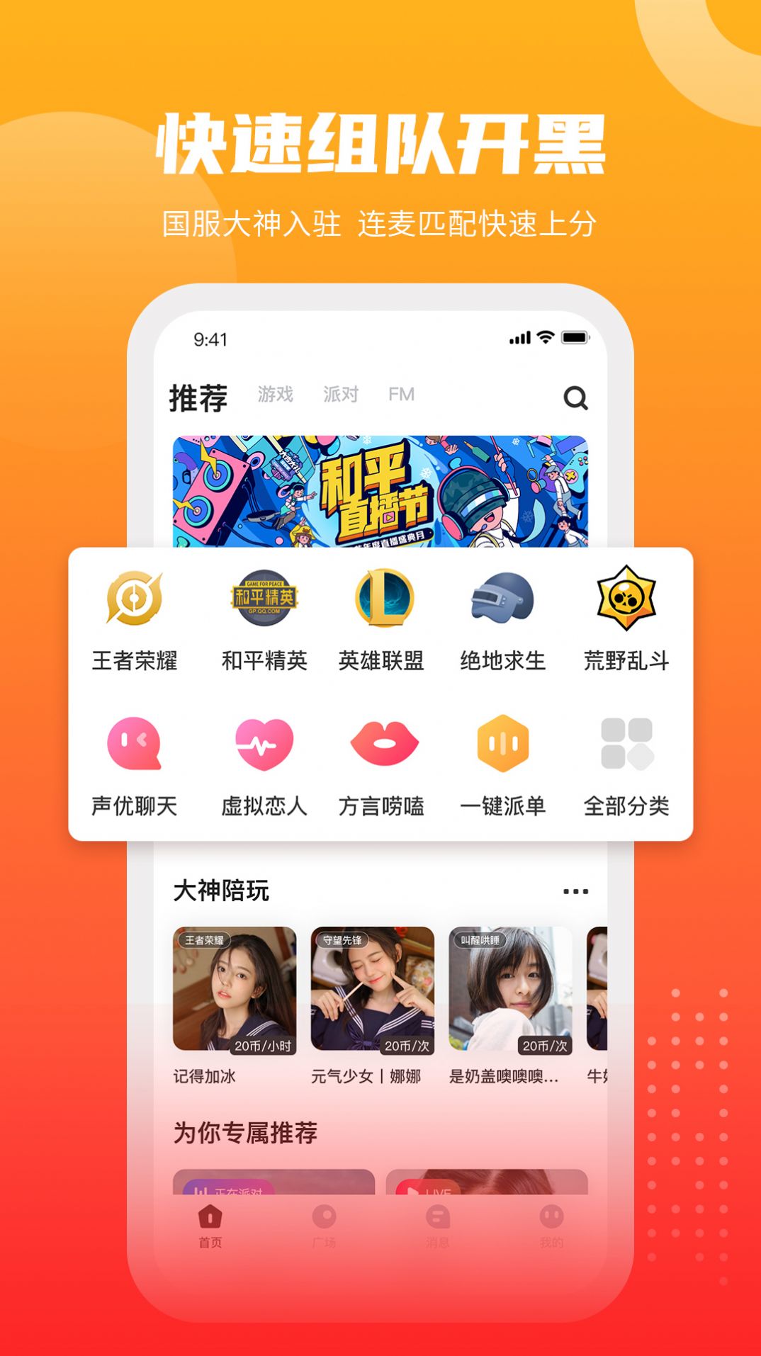 GOGO语音 v1.0.0截图3