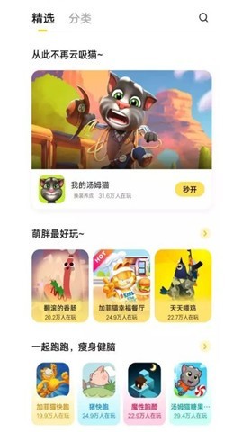 秒玩小 v1.8.0截图2