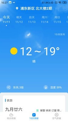 天气随心查 v4.1.7.1截图1