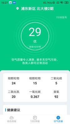 天气随心查 v4.1.7.1截图2