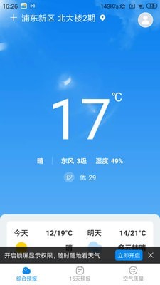 天气随心查 v4.1.7.1截图3