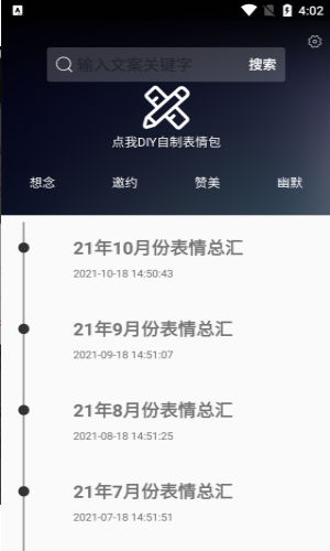  趣趣聊表情包 v21.10.20截图1