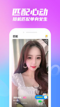 快聊视频聊天交友 v1.2.8截图4