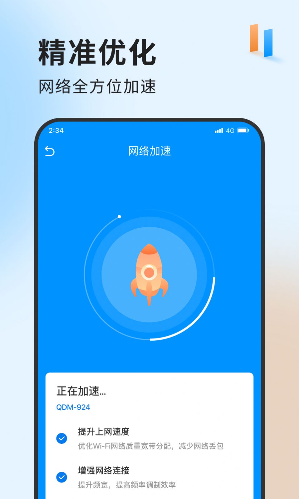 急速网络卫士 v1.0.0截图1